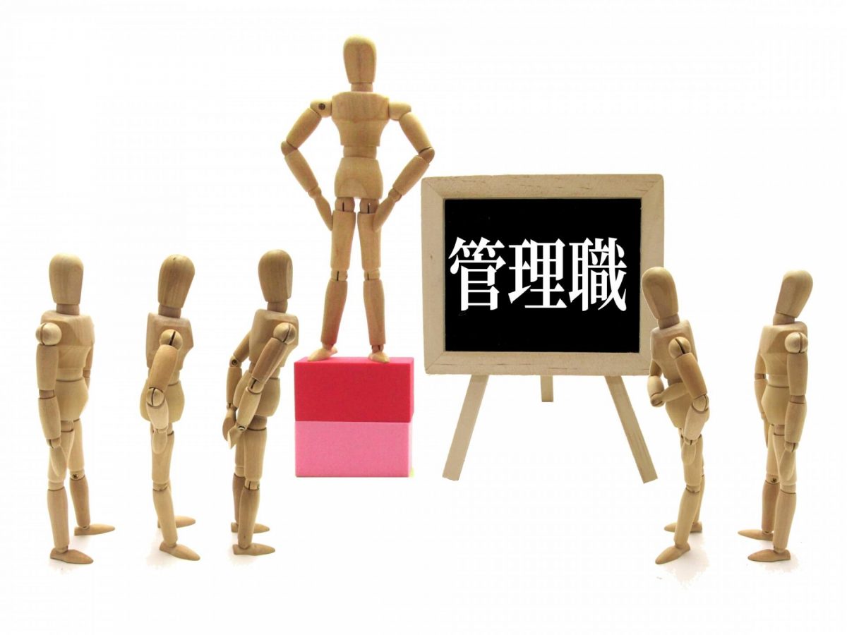 中間管理職の役割