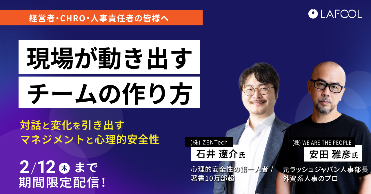 現場が動き出すチームの作り方